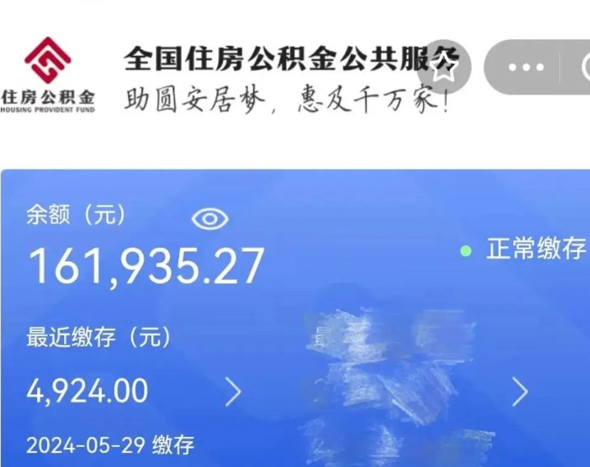 阳泉上海公积金全额提取（阳泉上海公积金全额提取条件及流程）